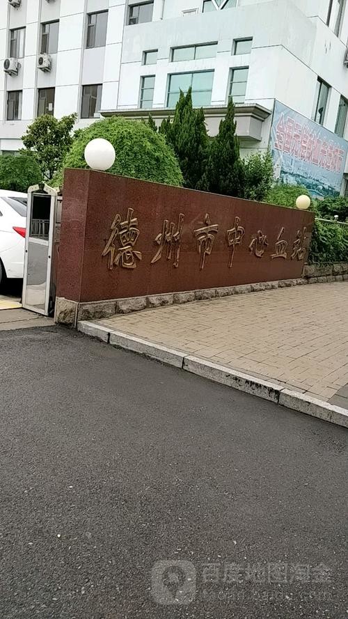 Laatste bedrijfscasus over Dezhou Blood Center