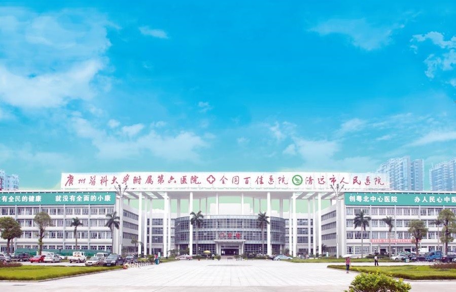 Laatste bedrijfscasus over Het Ziekenhuis van de Mensen van de Qingyuanstad